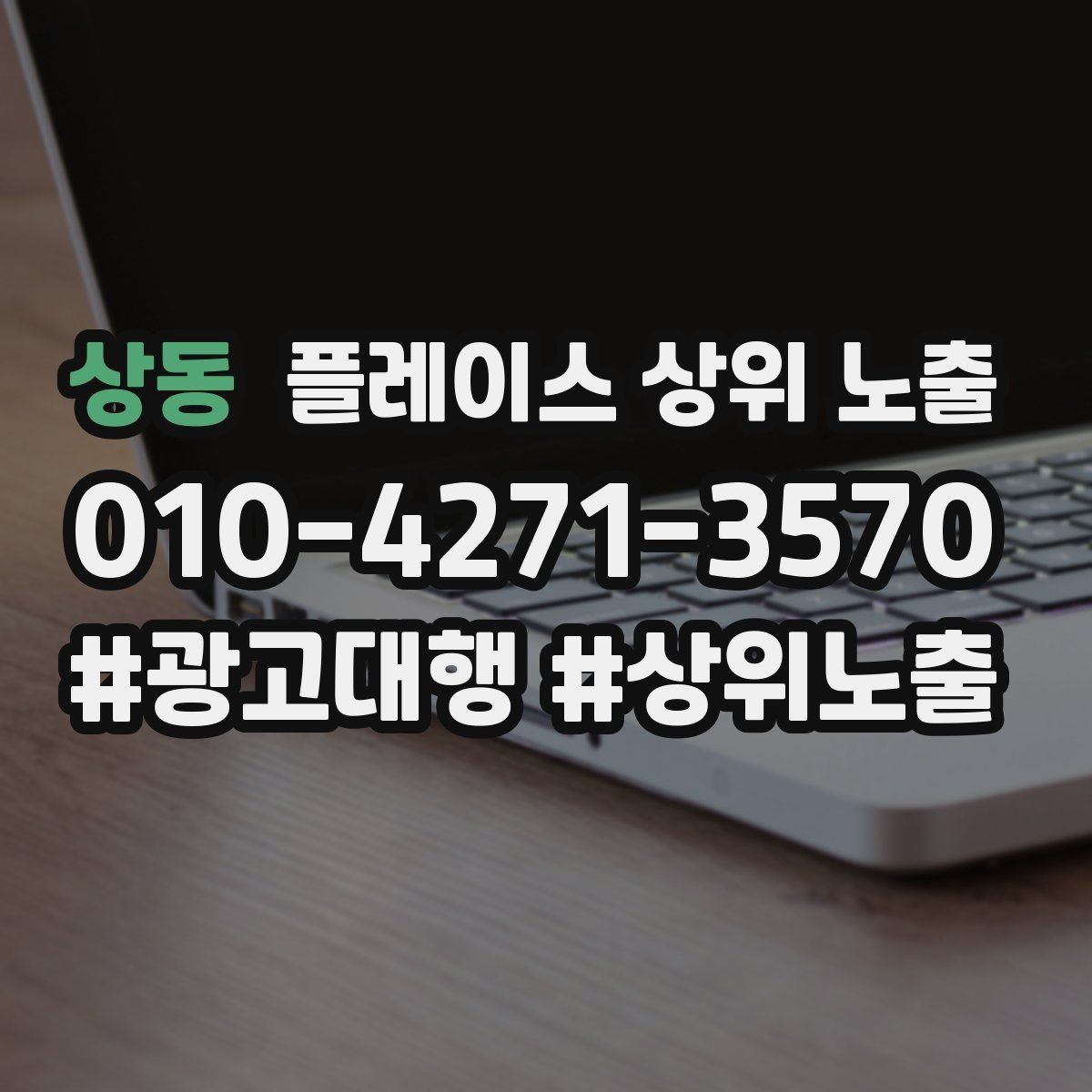 상동 플레이스 상위 노출 반경 타겟을 잡는 현실적인 방법