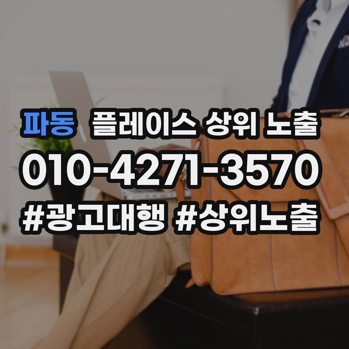 파동 플레이스 상위 노출