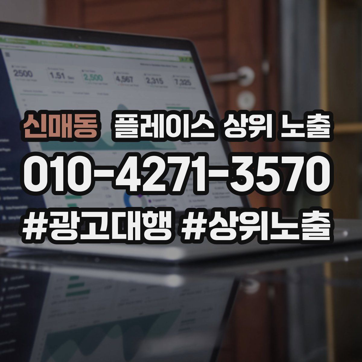 신매동 플레이스 상위 노출