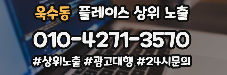 욱수동 플레이스 상위 노출