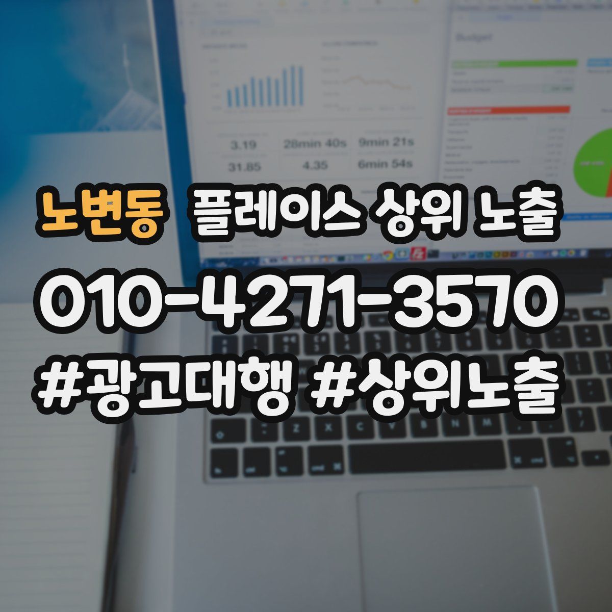 노변동 플레이스 상위 노출