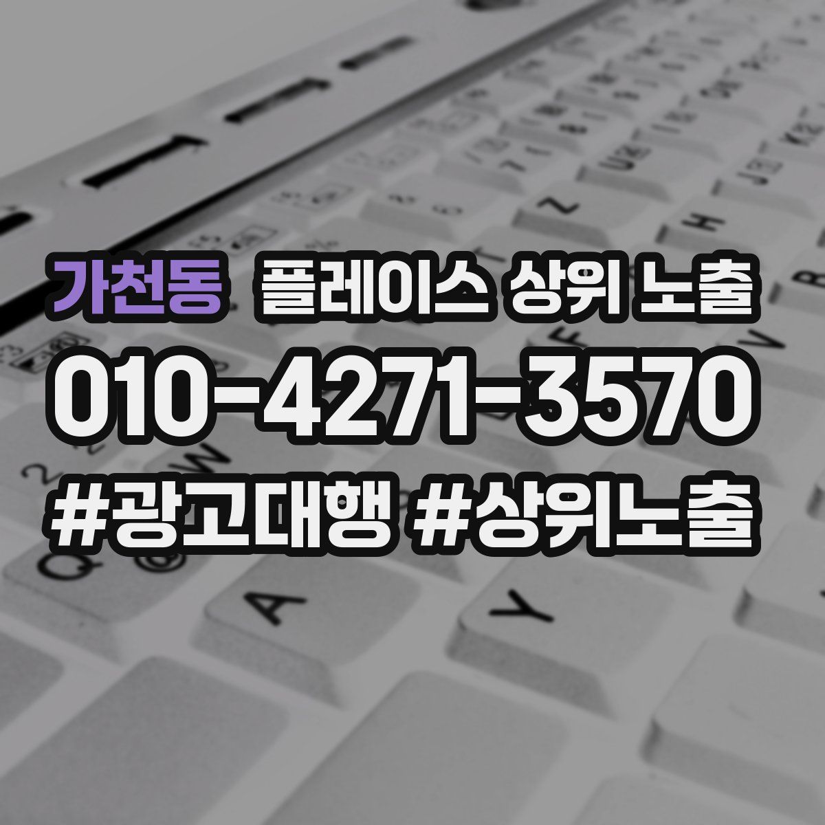 가천동 플레이스 상위 노출
