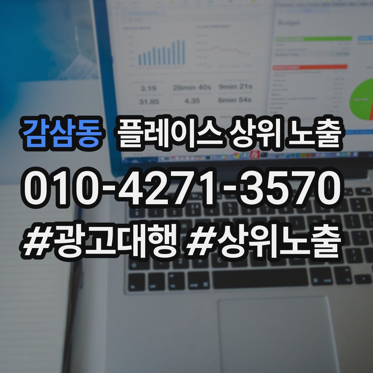 감삼동 플레이스 상위 노출
