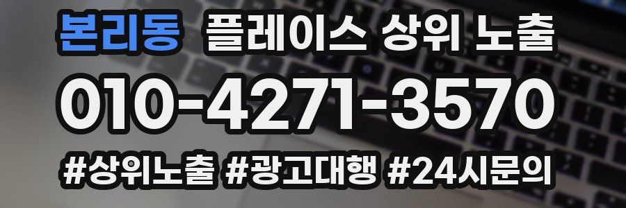 본리동 플레이스 상위 노출