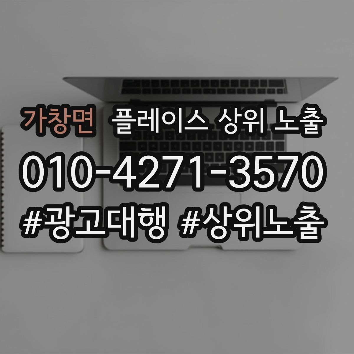 가창면 플레이스 상위 노출