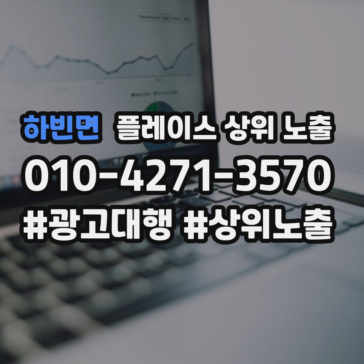 하빈면 플레이스 상위 노출