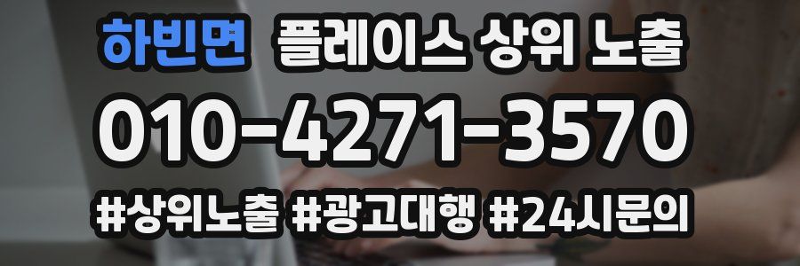 하빈면 플레이스 상위 노출