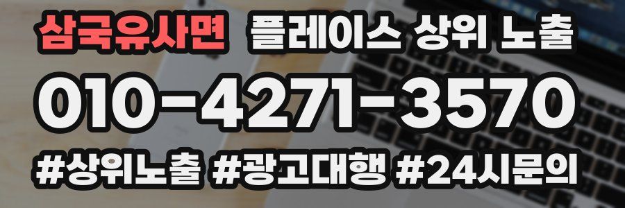 삼국유사면 플레이스 상위 노출