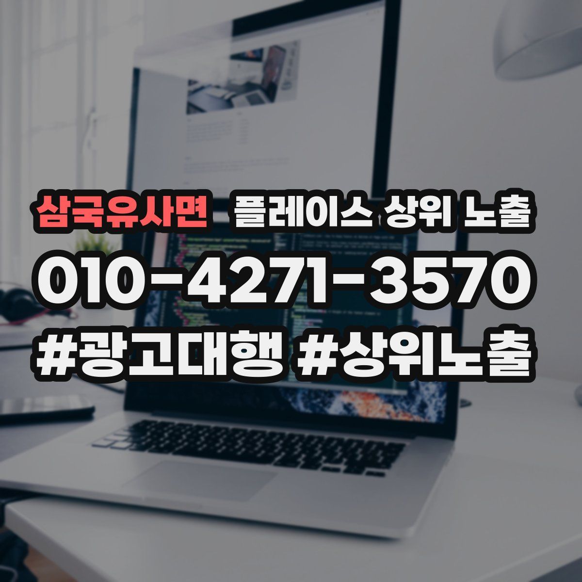삼국유사면 플레이스 상위 노출