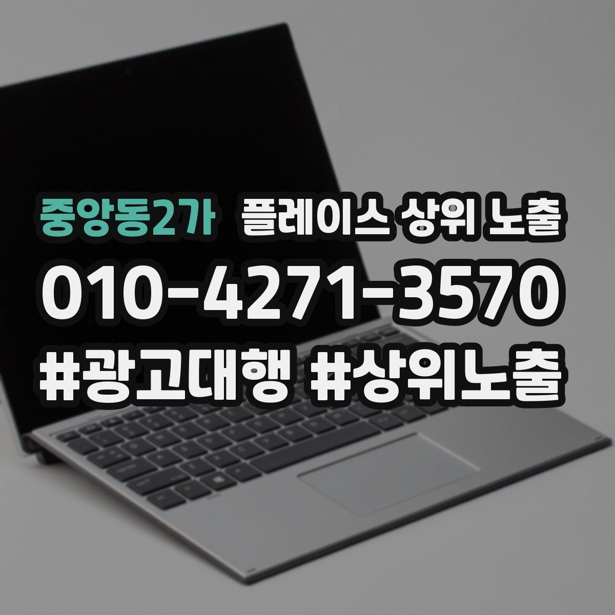 중앙동2가 플레이스 상위 노출 리뷰가 쌓이는 매장 결제 동선 만들기