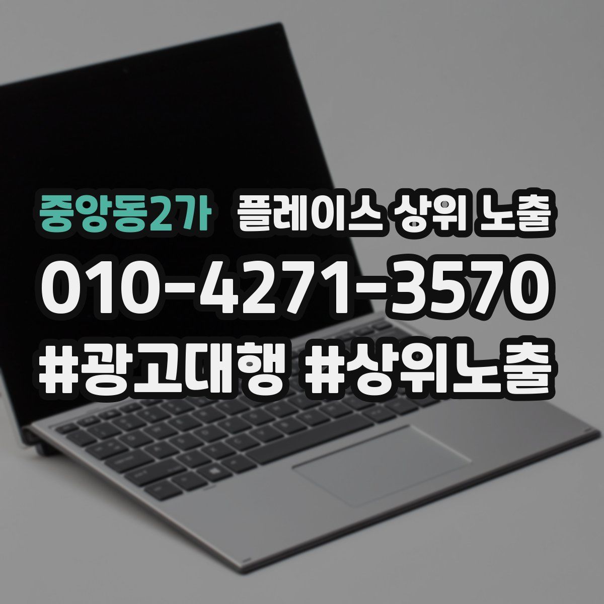 중앙동2가 플레이스 상위 노출