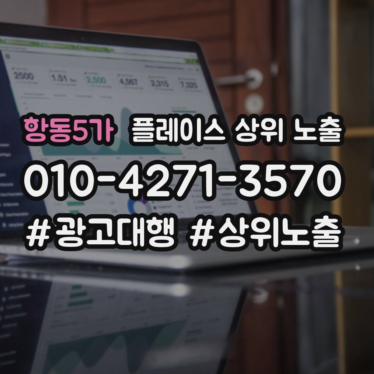 항동5가 플레이스 상위 노출