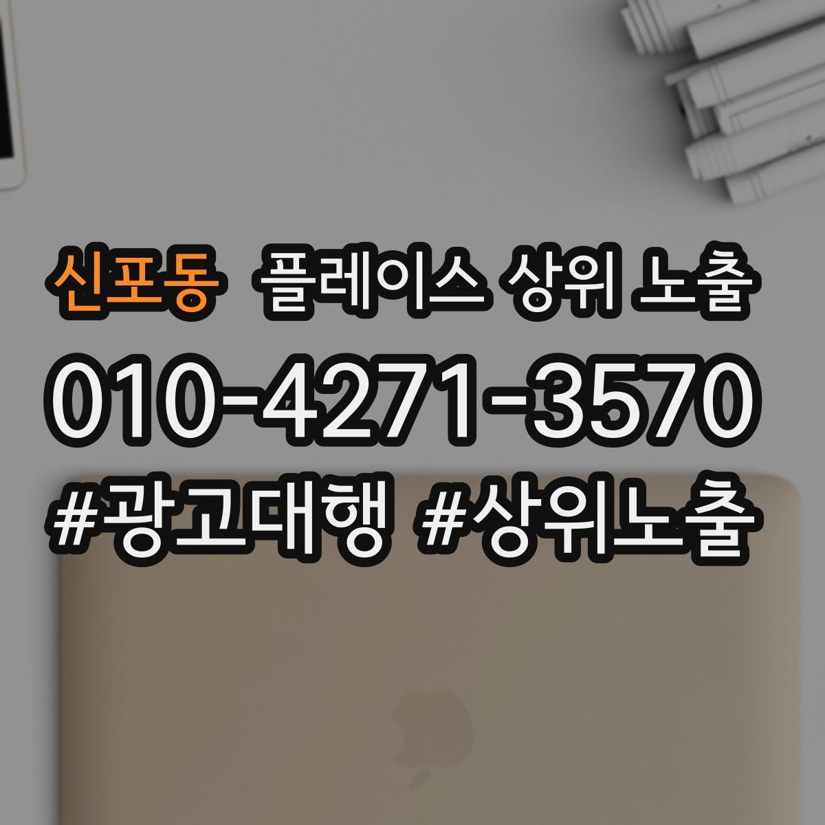 신포동 플레이스 상위 노출