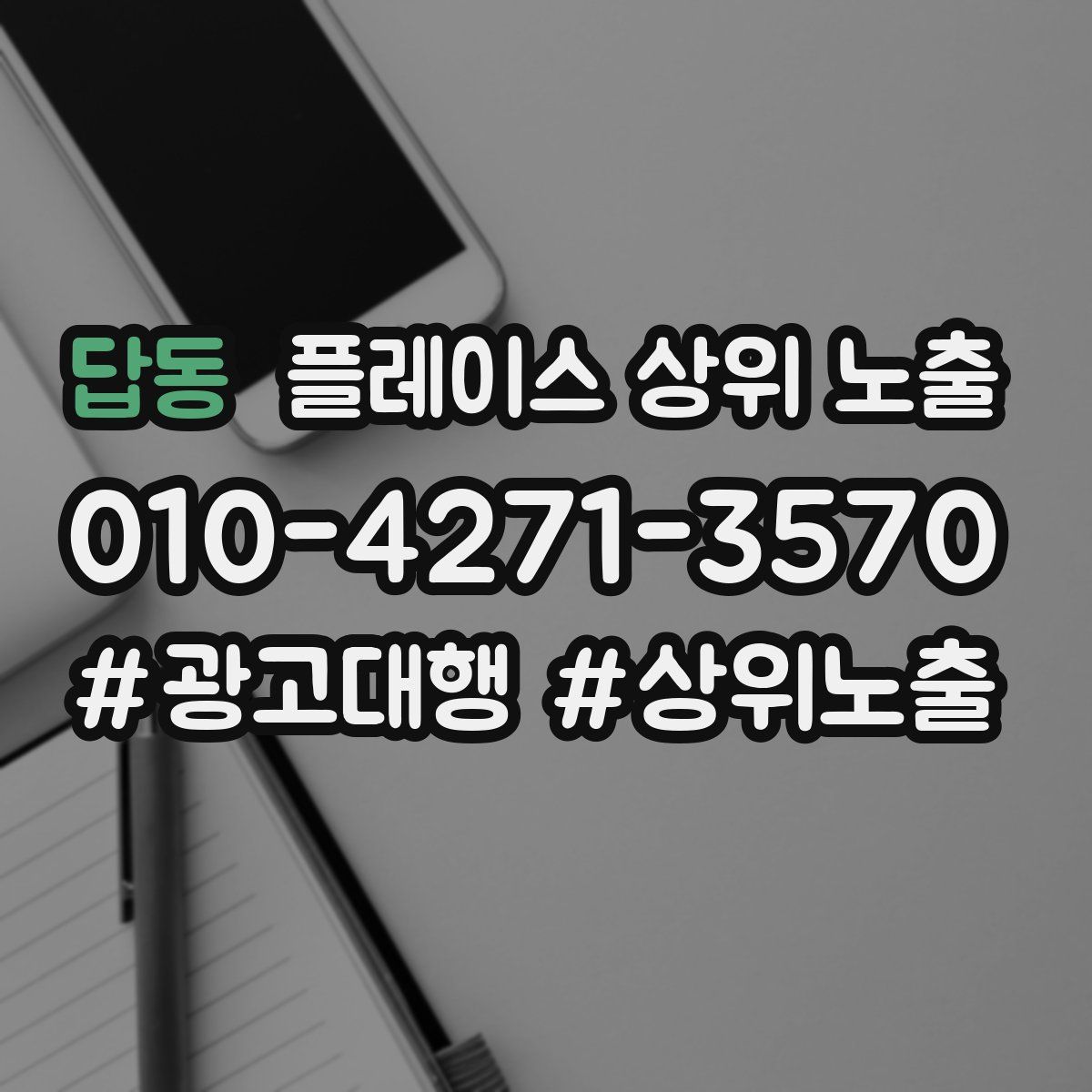 답동 플레이스 상위 노출