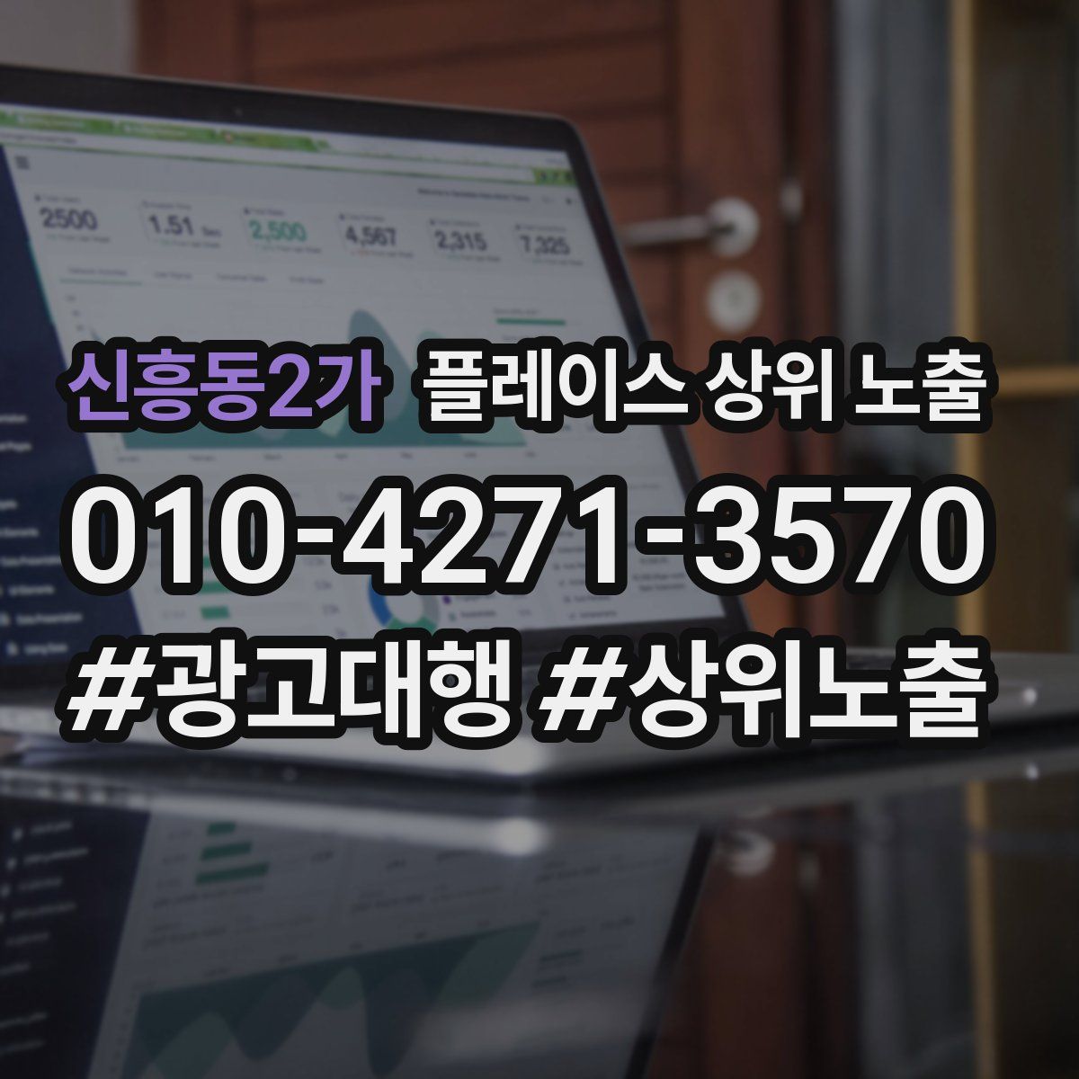 신흥동2가 플레이스 상위 노출