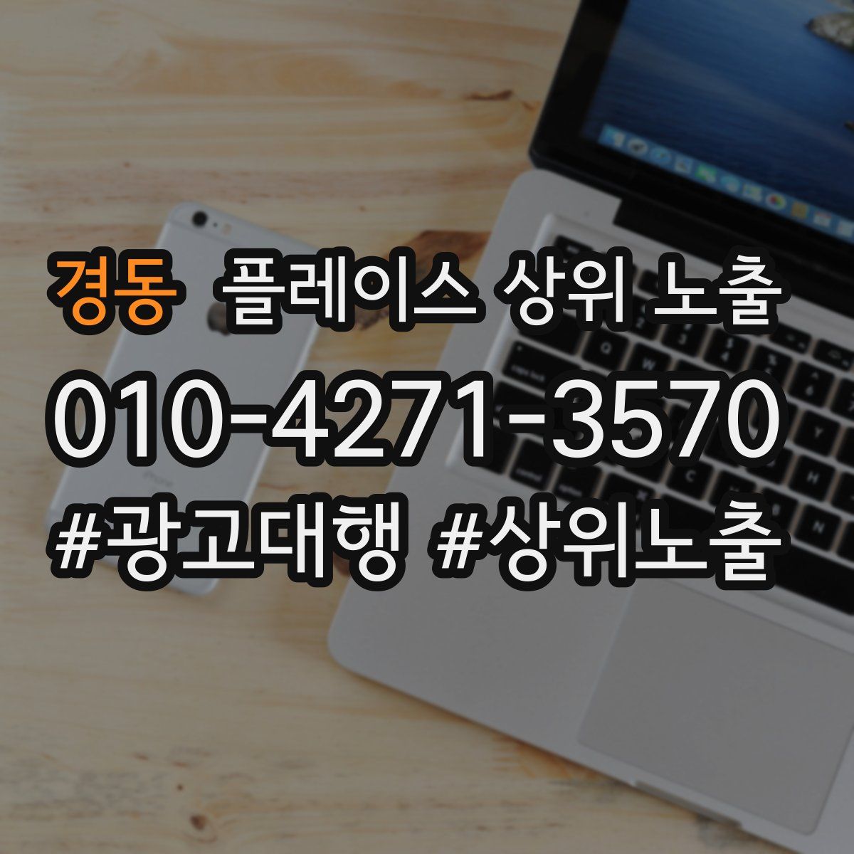 경동 플레이스 상위 노출
