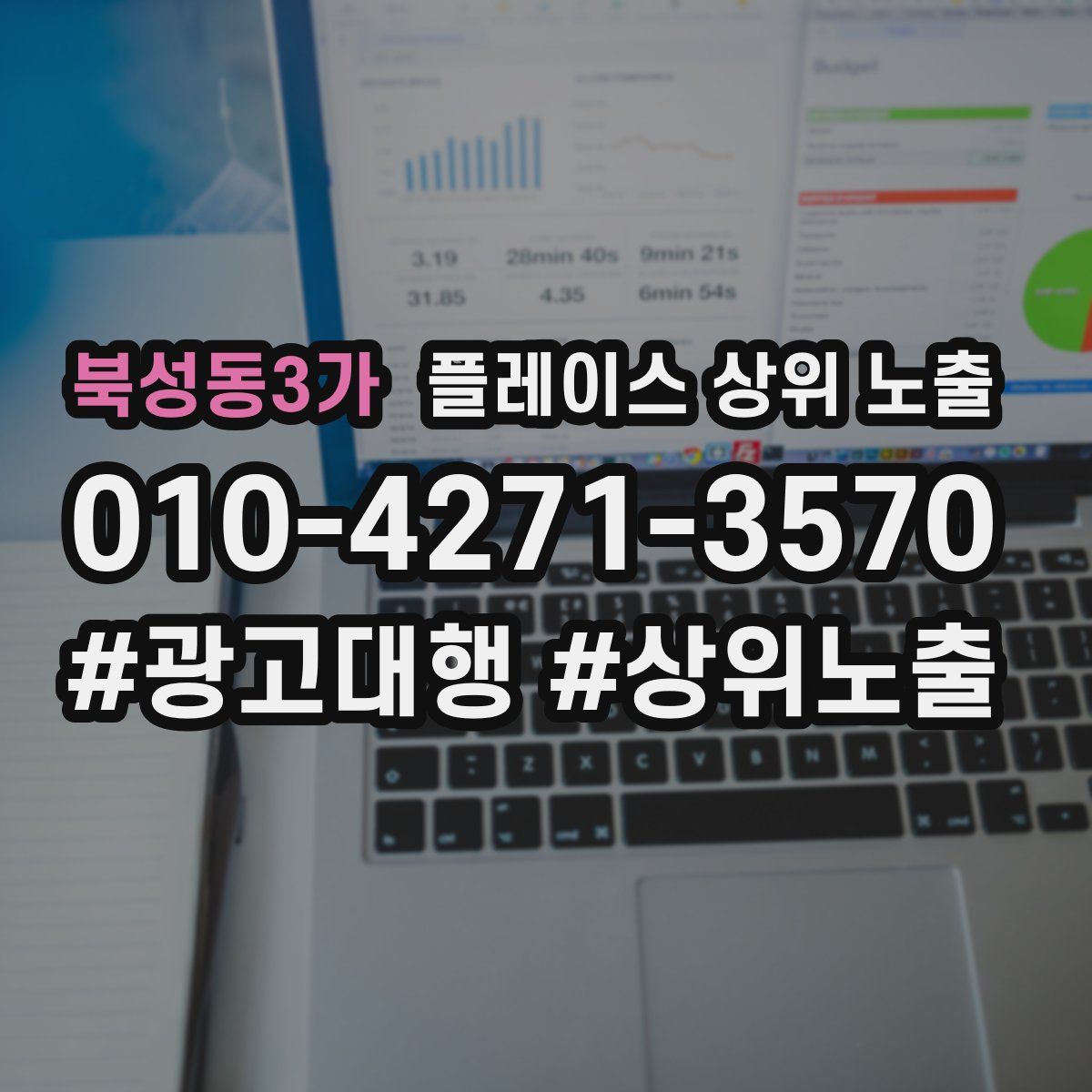북성동3가 플레이스 상위 노출