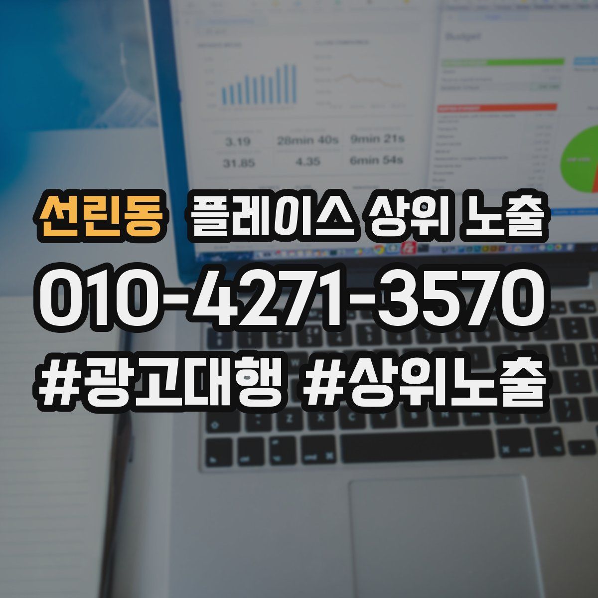 선린동 플레이스 상위 노출