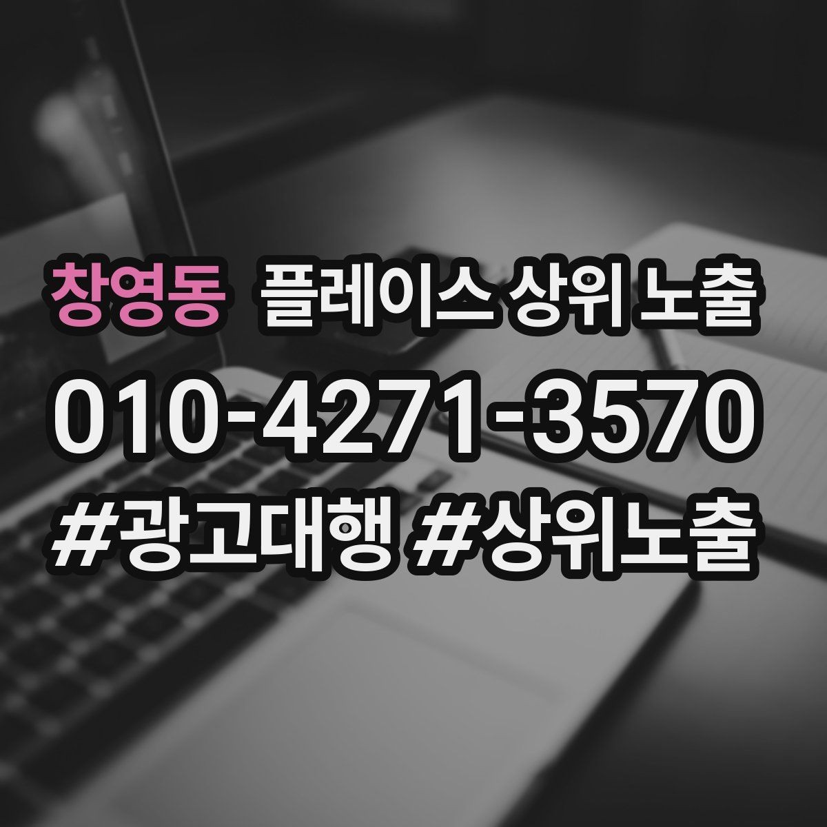 창영동 플레이스 상위 노출 전화 버튼이 잘 먹히는 업종 특징