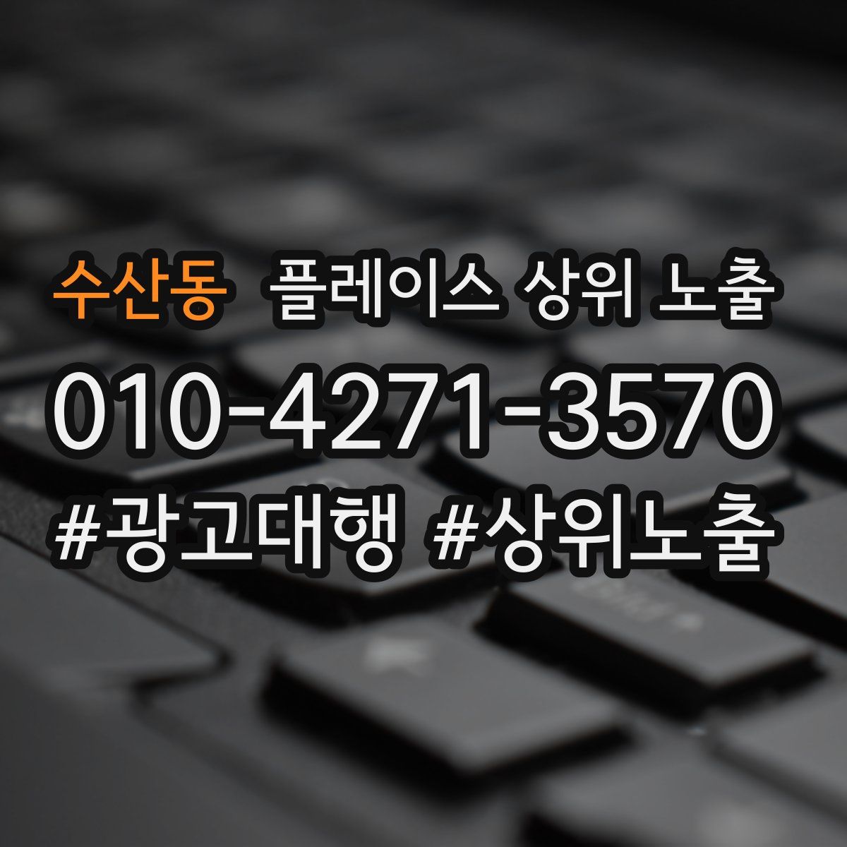 수산동 플레이스 상위 노출