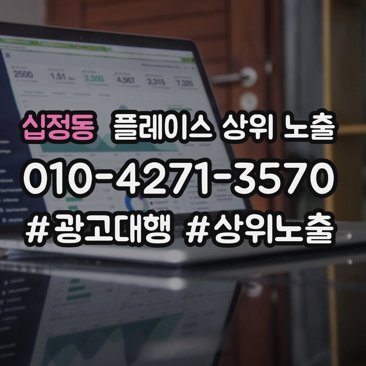 십정동 플레이스 상위 노출