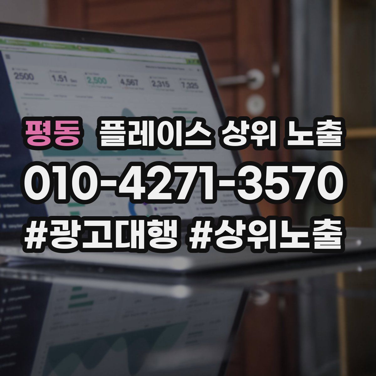 평동 플레이스 상위 노출