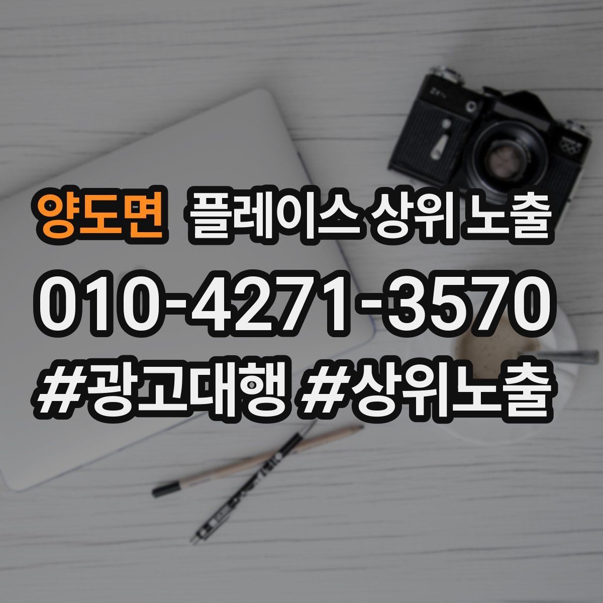 양도면 플레이스 상위 노출 톡톡 알림을 놓치지 않게 만드는 설정
