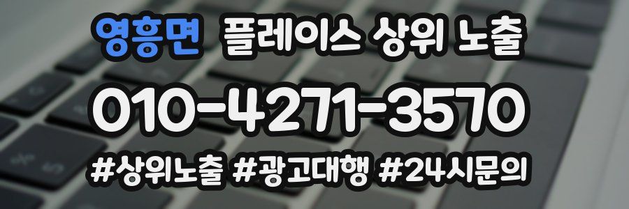 영흥면 플레이스 상위 노출
