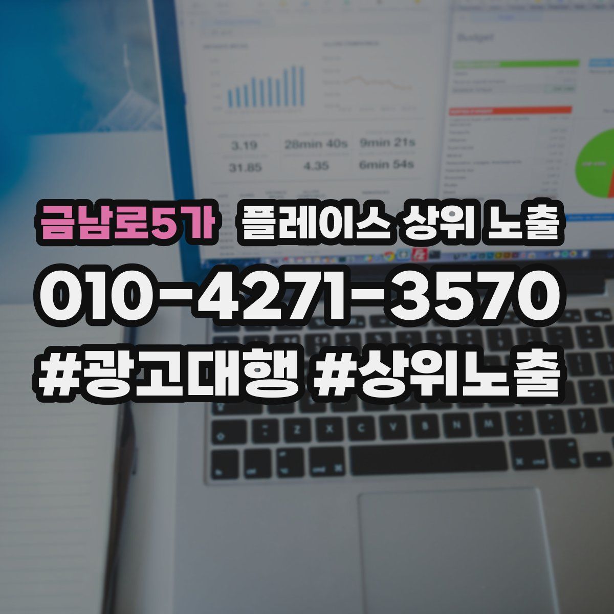 금남로5가 플레이스 상위 노출