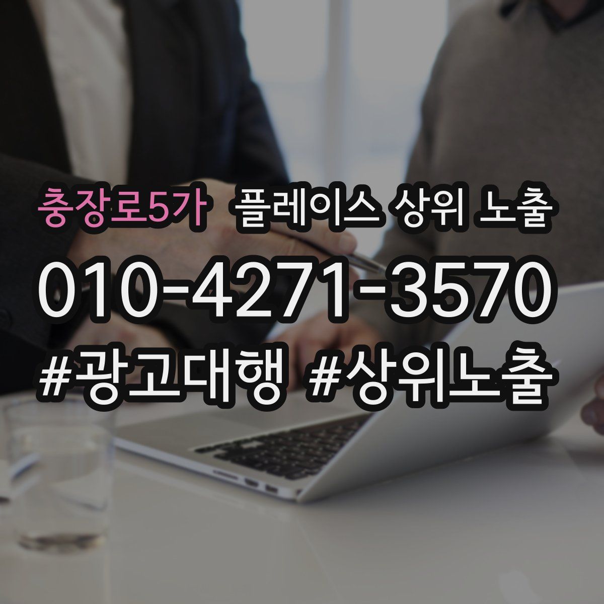 충장로5가 플레이스 상위 노출
