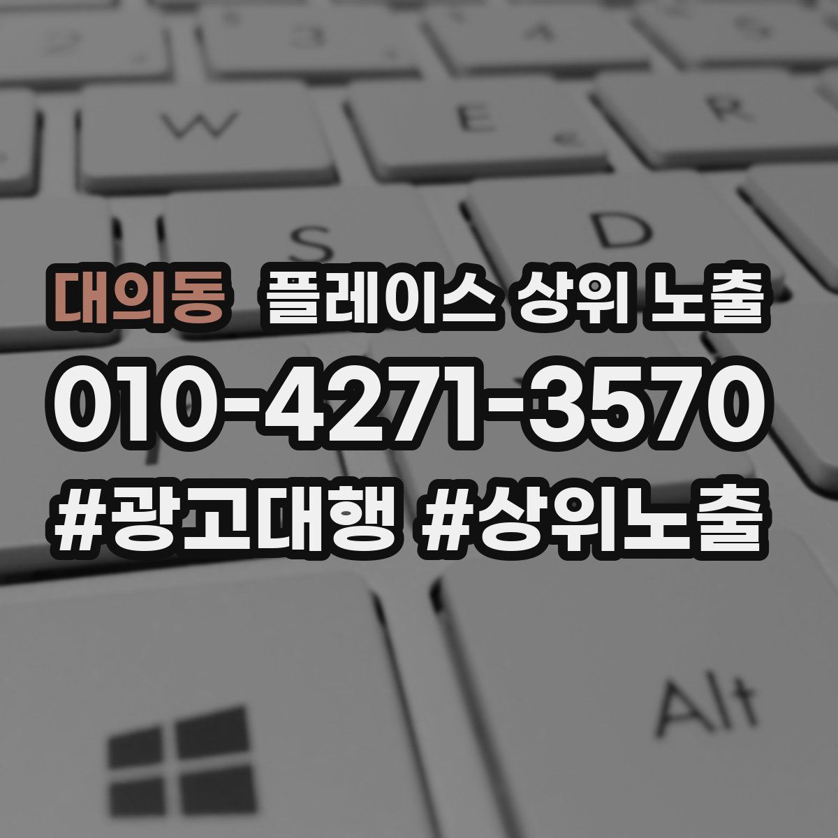 대의동 플레이스 상위 노출