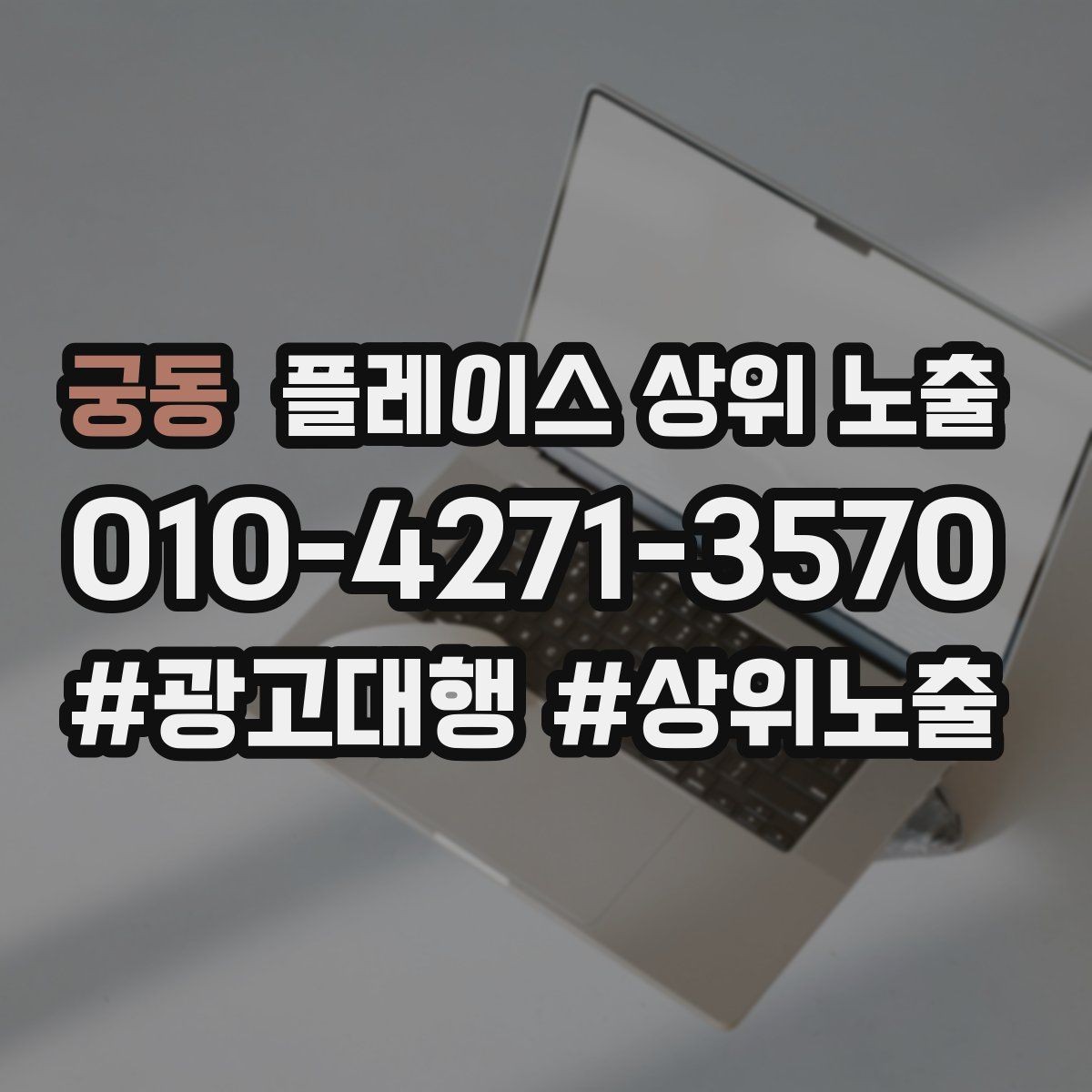 궁동 플레이스 상위 노출 부정 리뷰에 답글을 달아야 하는 기준