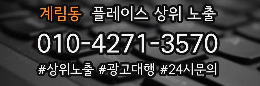 계림동 플레이스 상위 노출