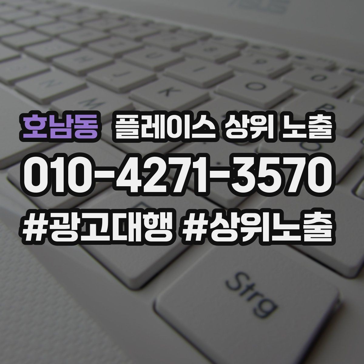 호남동 플레이스 상위 노출 반경 타겟을 잡는 현실적인 방법