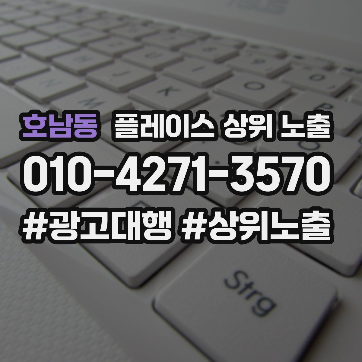 호남동 플레이스 상위 노출