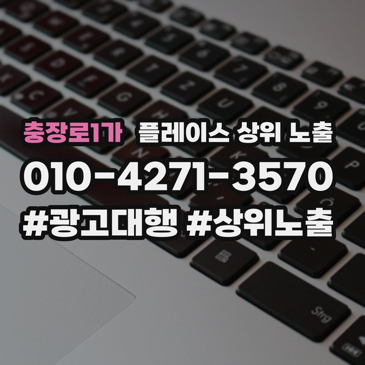 충장로1가 플레이스 상위 노출