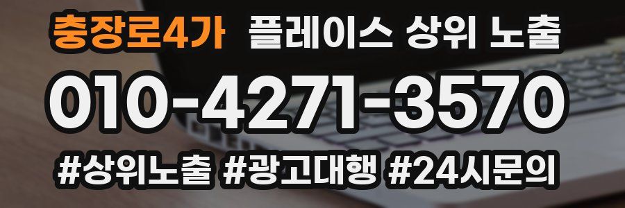 충장로4가 플레이스 상위 노출