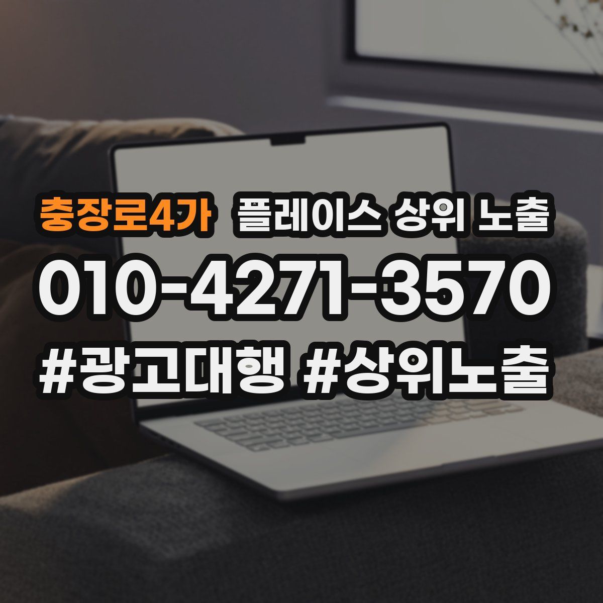 충장로4가 플레이스 상위 노출