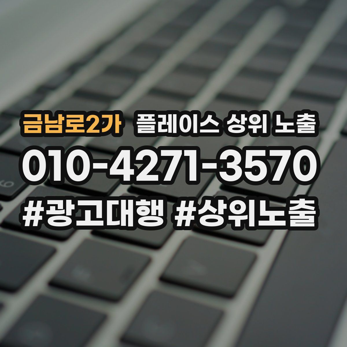 금남로2가 플레이스 상위 노출