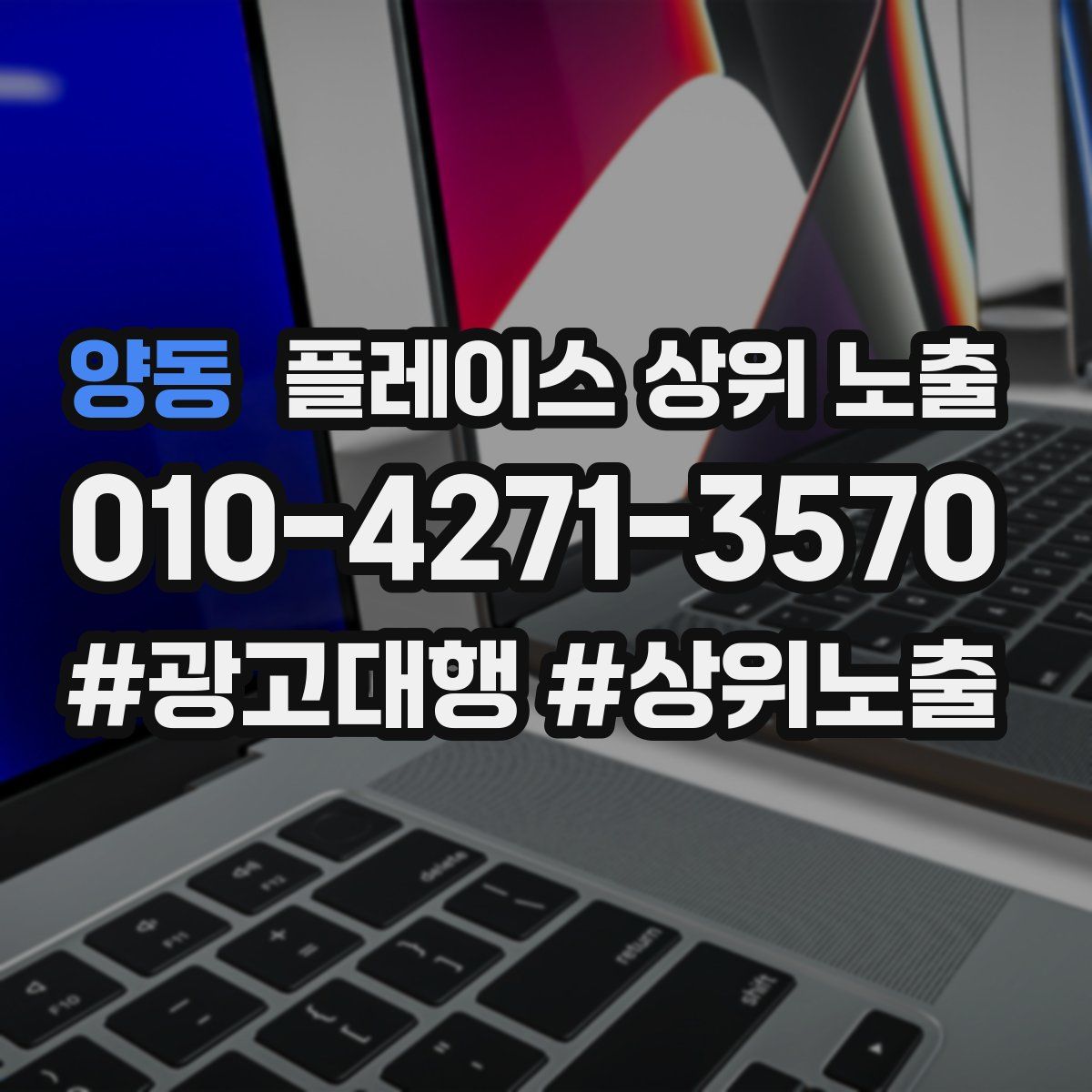 양동 플레이스 상위 노출