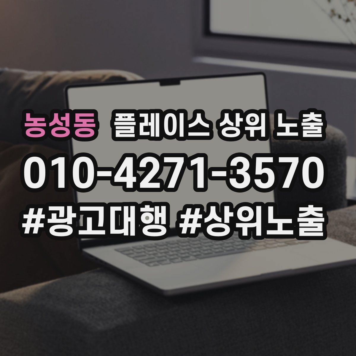 농성동 플레이스 상위 노출