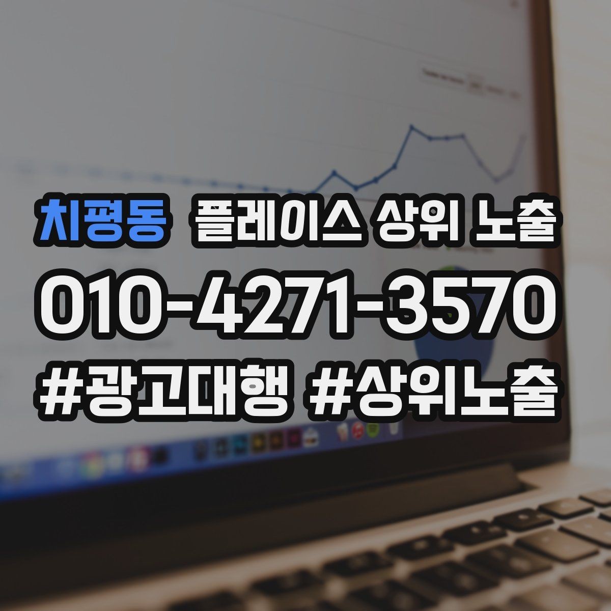 치평동 플레이스 상위 노출 소요시간 안내가 전환을 올리는 이유