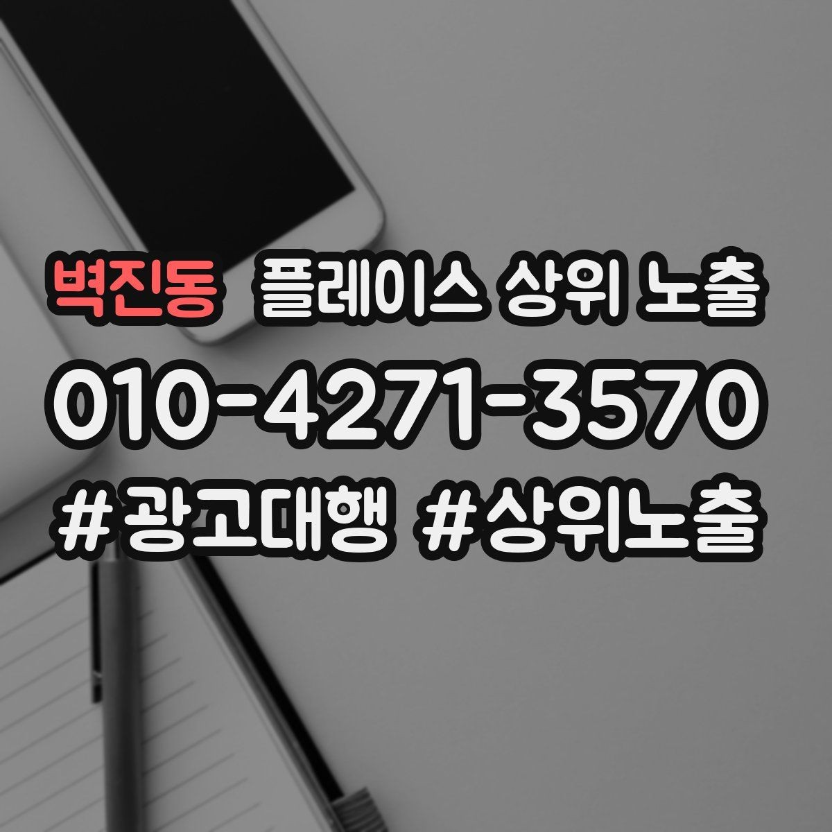벽진동 플레이스 상위 노출 대표사진 후보를 고르는 체크리스트