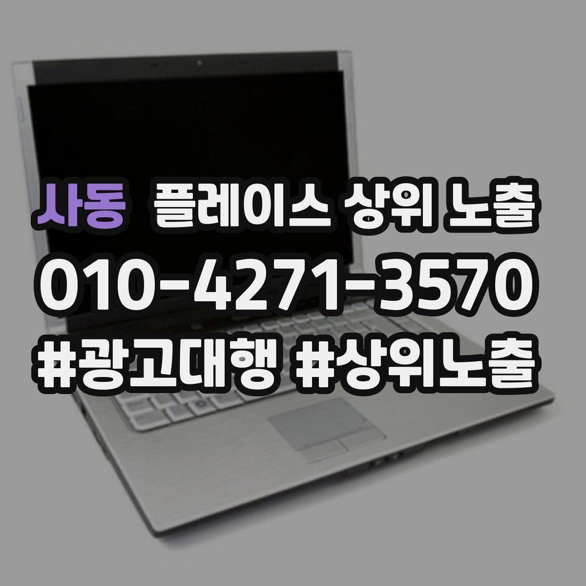 사동 플레이스 상위 노출