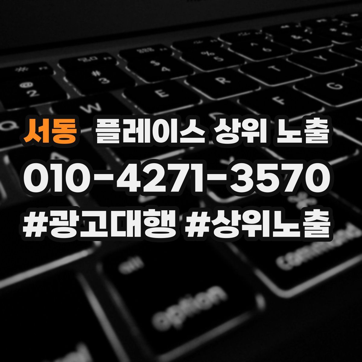 서동 플레이스 상위 노출