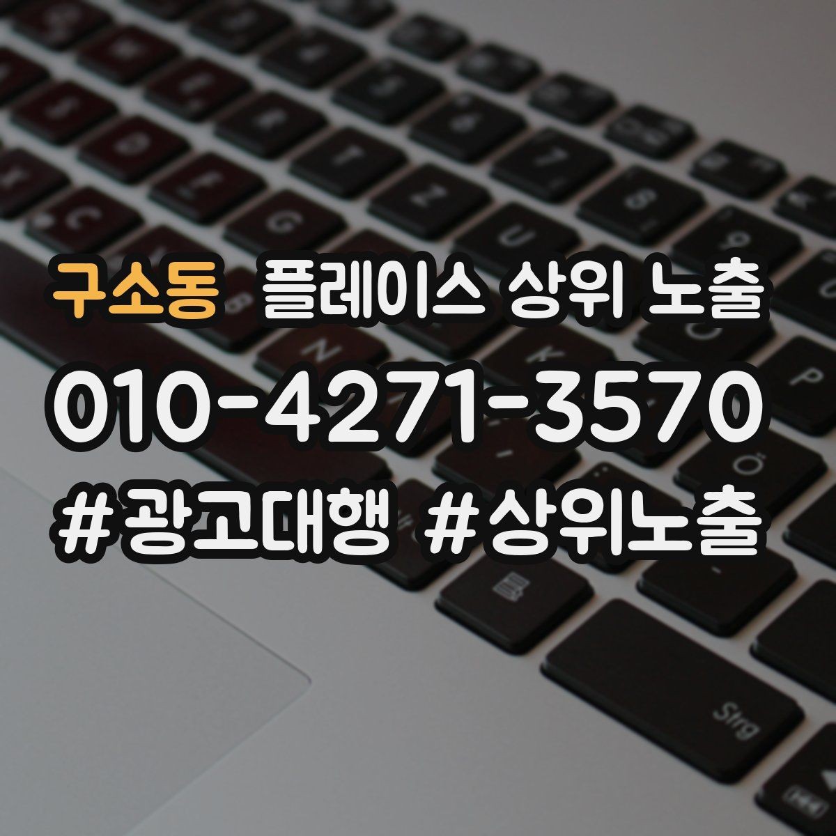 구소동 플레이스 상위 노출 예약 확정 메시지로 노쇼 줄이기