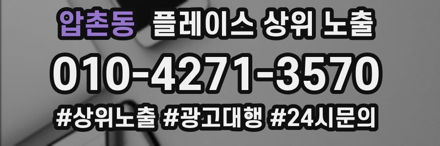압촌동 플레이스 상위 노출