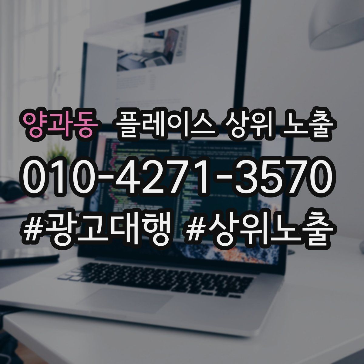 양과동 플레이스 상위 노출