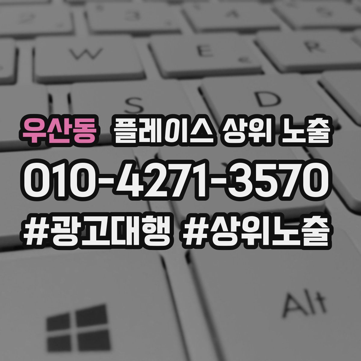 우산동 플레이스 상위 노출