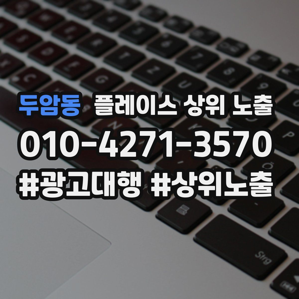 두암동 플레이스 상위 노출